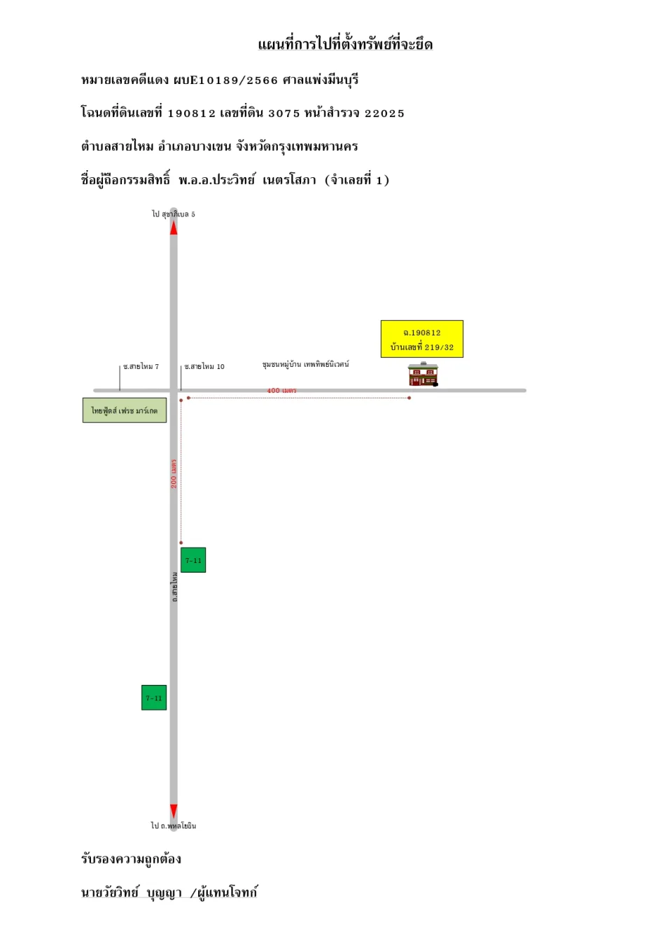 แผนที่ประกอบทรัพย์ 1