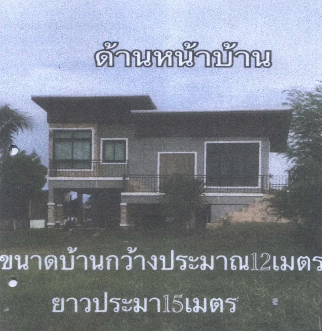 ขายทอดตลาด ที่ดินพร้อมสิ่งปลูกสร้าง ต.นากลาง อ.สูงเนิน จ.นครราชสีมา