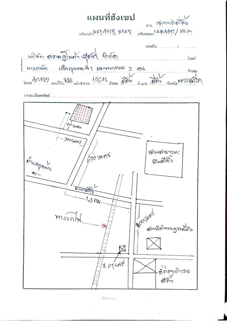 แผนที่ประกอบทรัพย์ 1