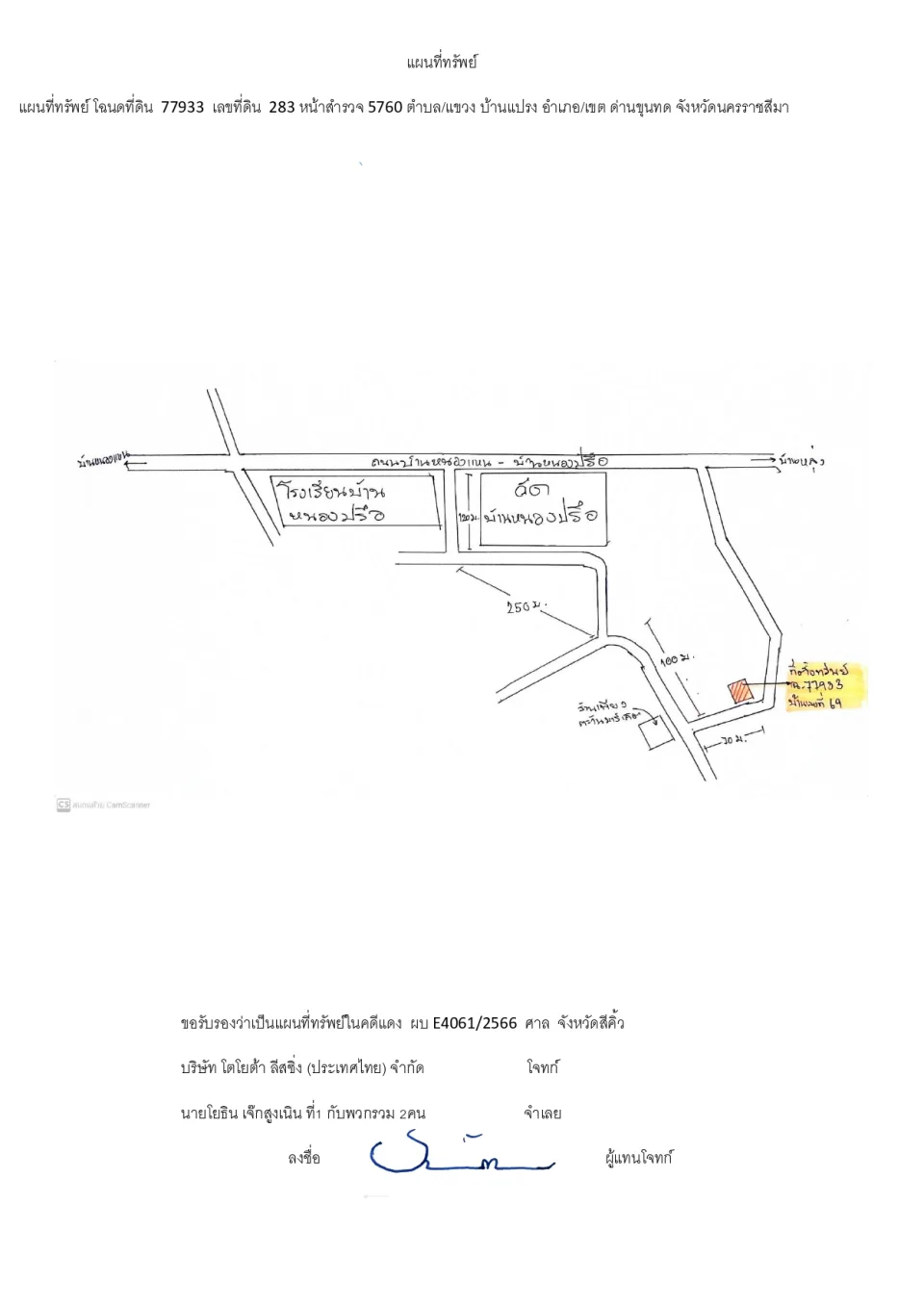แผนที่ประกอบทรัพย์ 1
