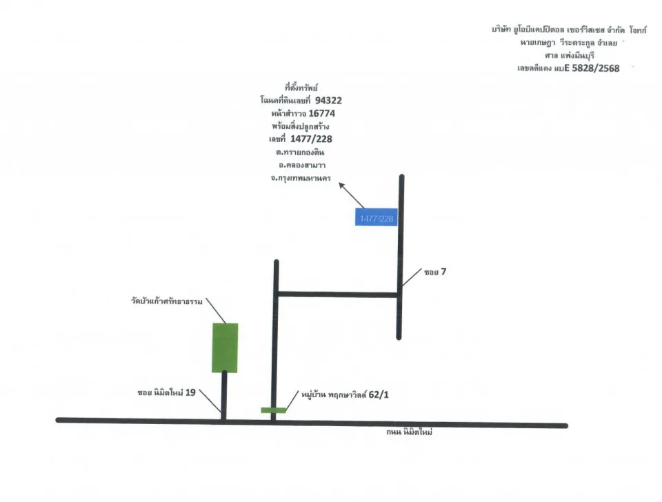 แผนที่ประกอบทรัพย์ 1