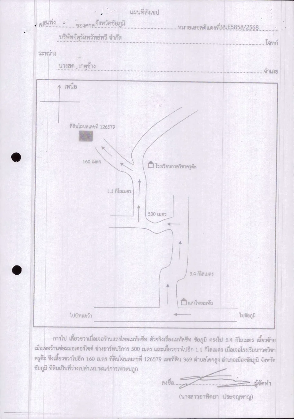 แผนที่ประกอบทรัพย์ 1
