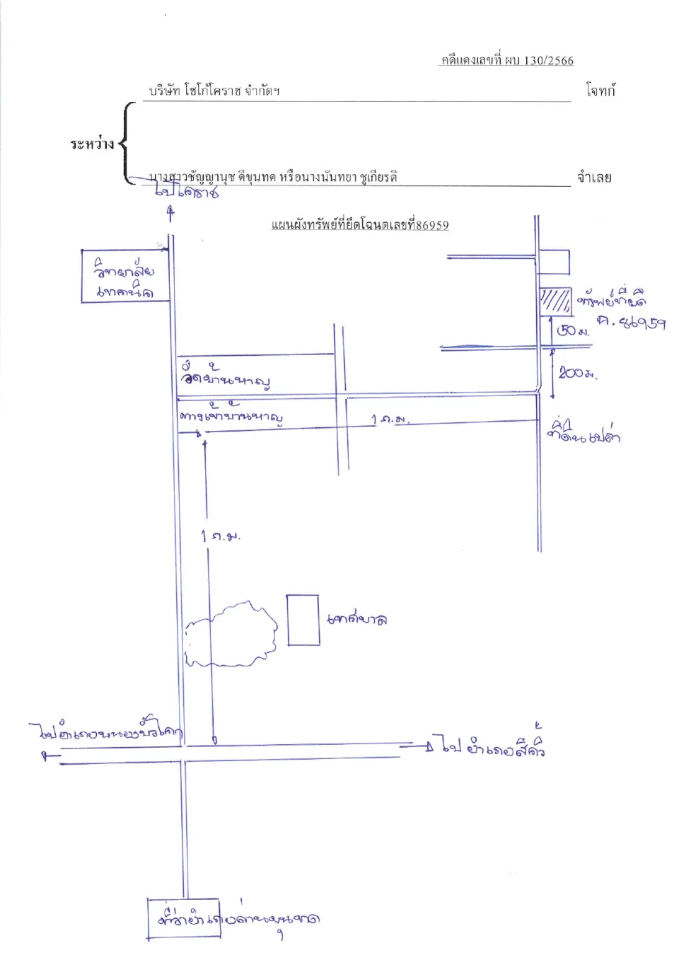 แผนที่ประกอบทรัพย์ 1