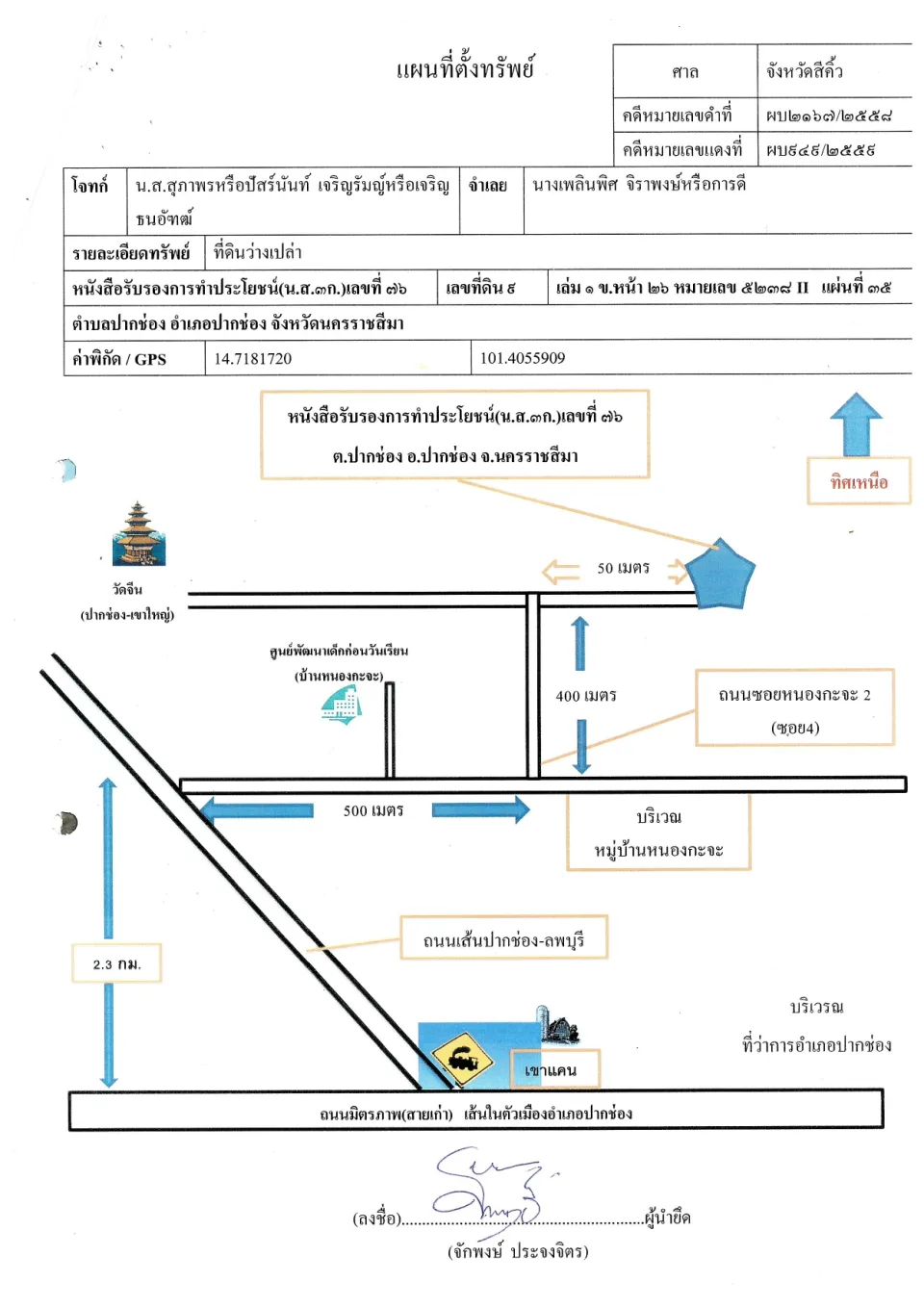 แผนที่ประกอบทรัพย์ 2
