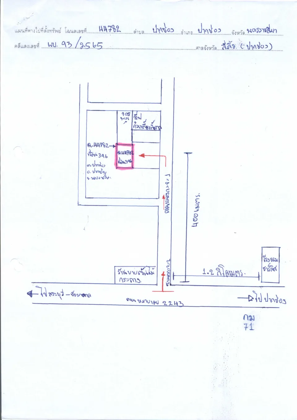 แผนที่ประกอบทรัพย์ 1