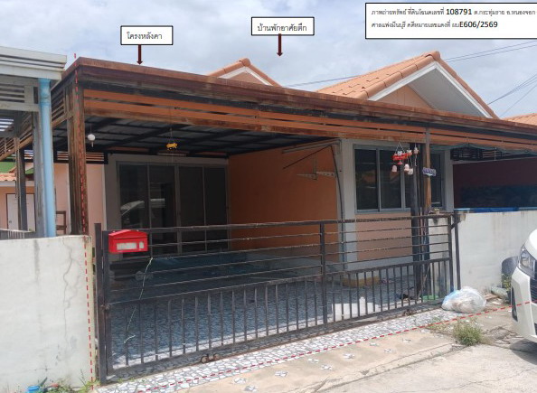 ขายทอดตลาด ที่ดินพร้อมสิ่งปลูกสร้าง แขวงกระทุ่มราย เขตหนองจอก จ.กรุงเทพมหานคร