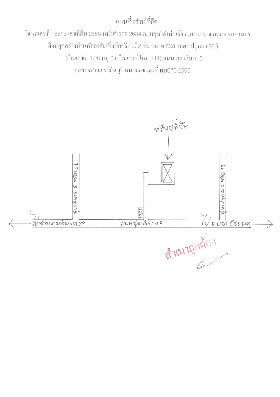 แผนที่ประกอบทรัพย์ 1