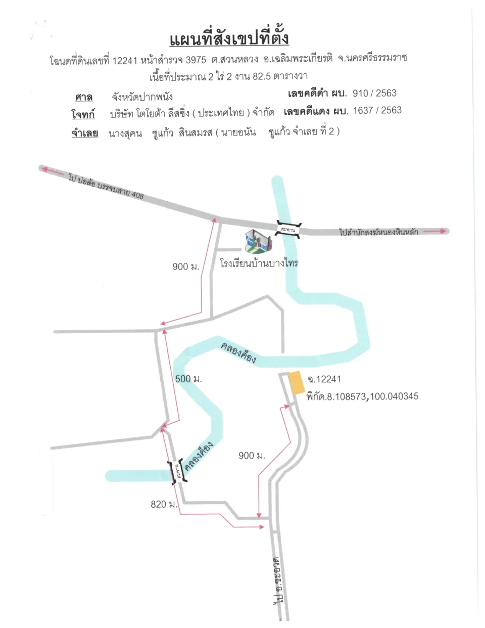 แผนที่ประกอบทรัพย์ 1