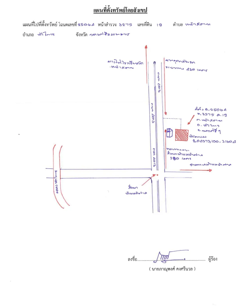 แผนที่ประกอบทรัพย์ 1