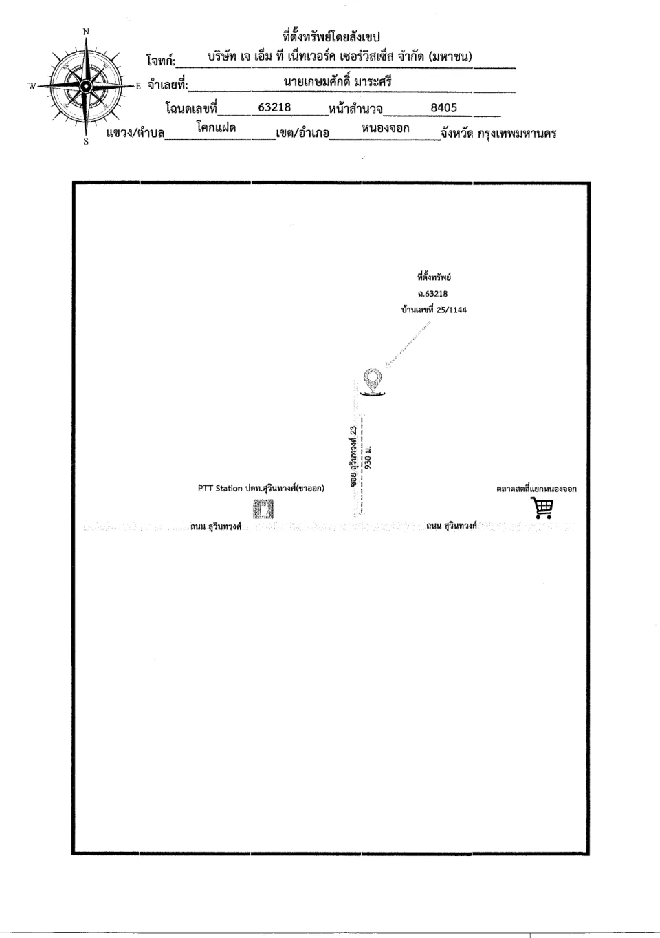 แผนที่ประกอบทรัพย์ 1