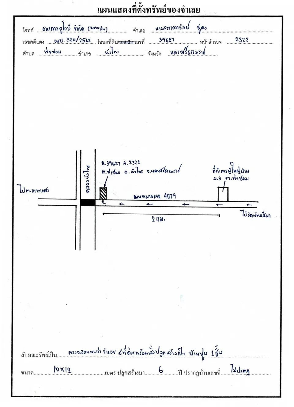 แผนที่ประกอบทรัพย์ 1