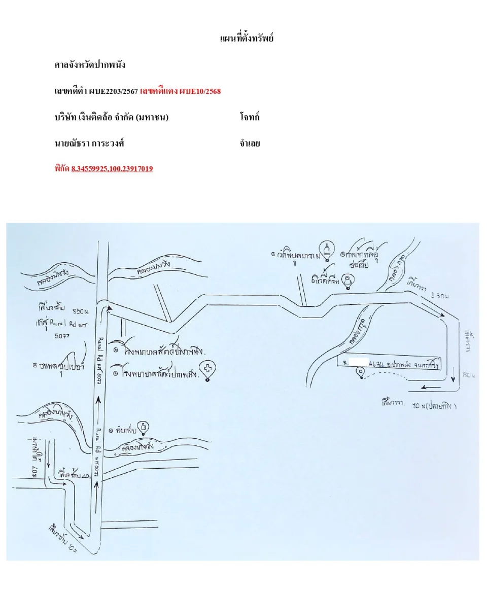 แผนที่ประกอบทรัพย์ 1