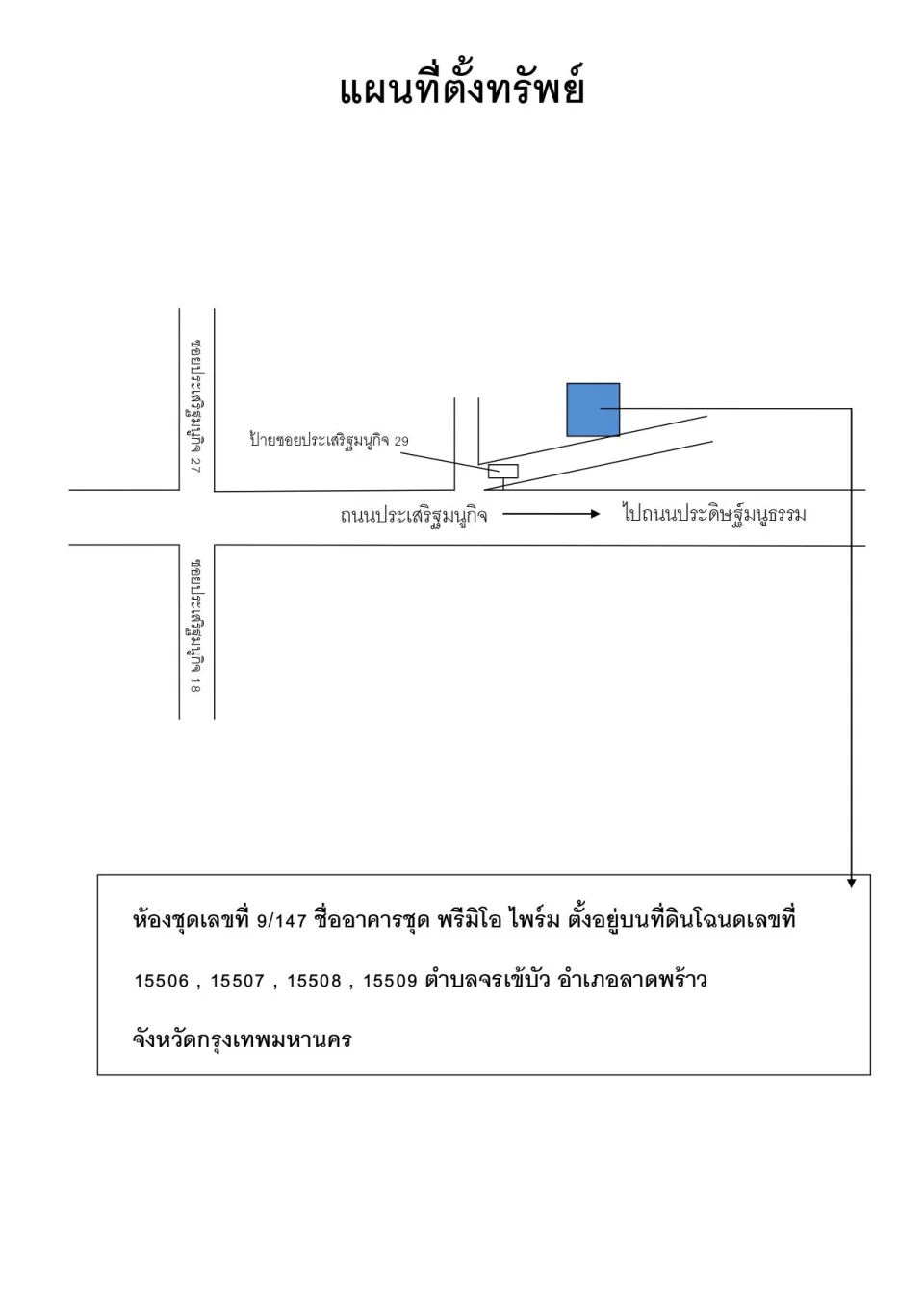 แผนที่ประกอบทรัพย์ 1