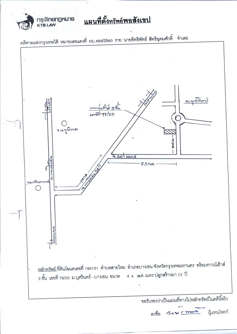 แผนที่ประกอบทรัพย์ 1