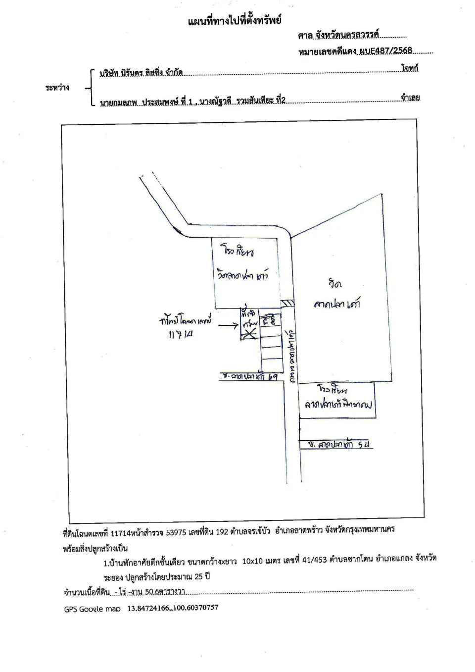 แผนที่ประกอบทรัพย์ 1
