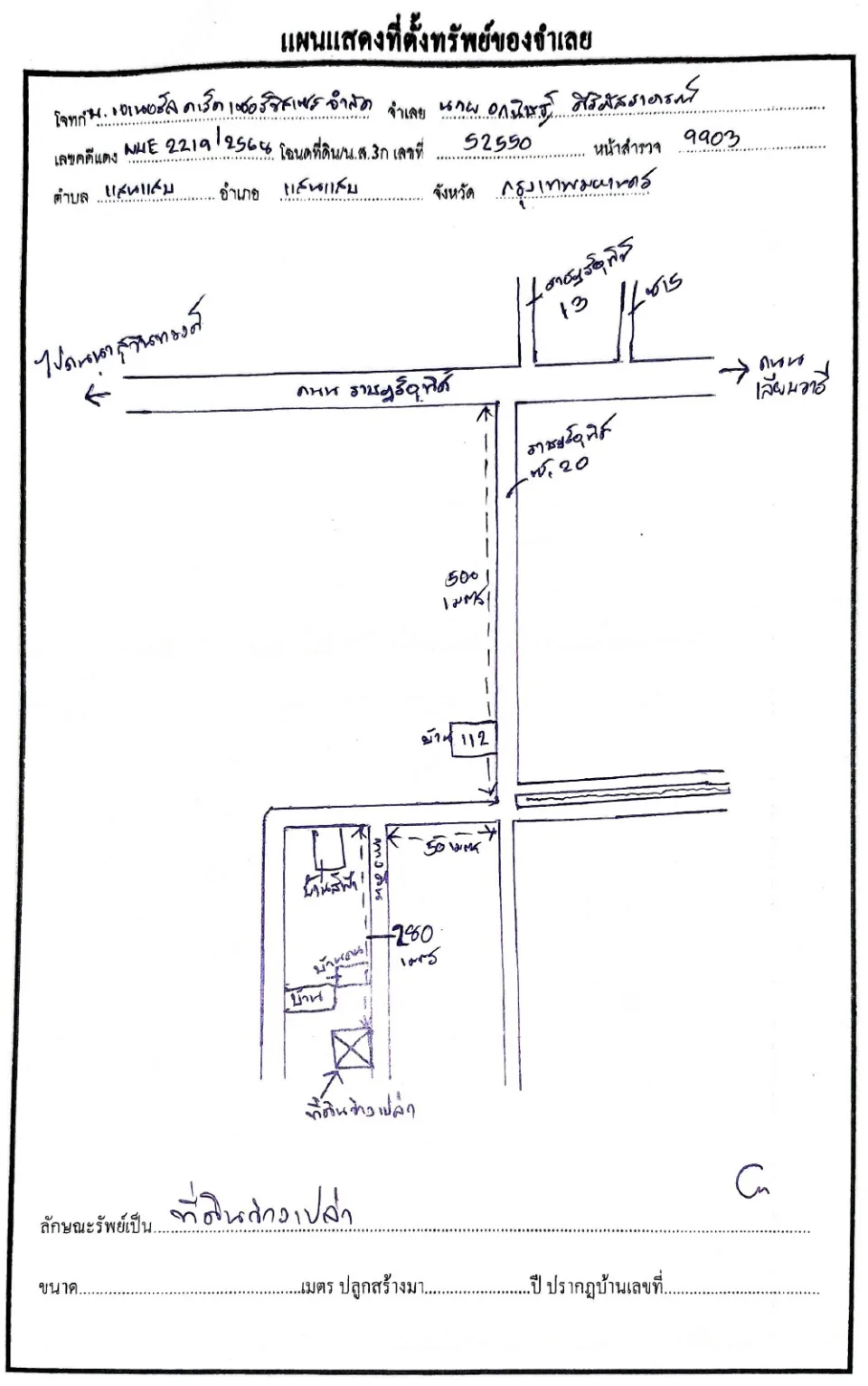 แผนที่ประกอบทรัพย์ 1