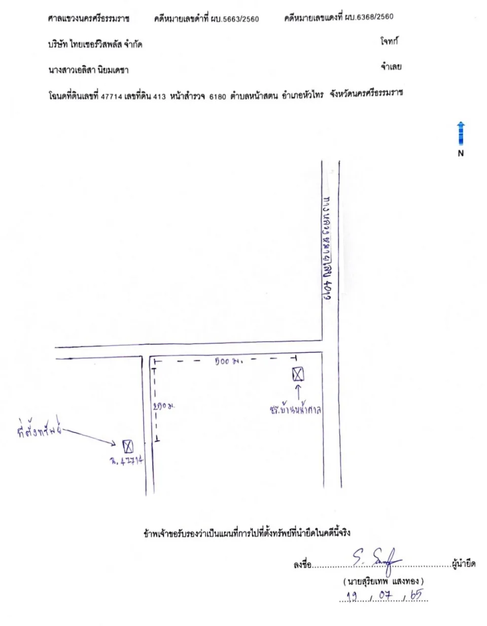 แผนที่ประกอบทรัพย์ 1