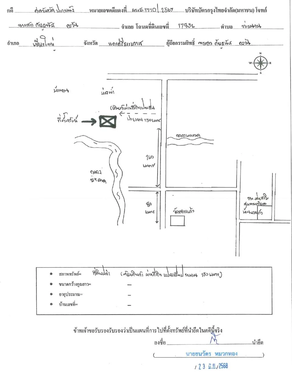 แผนที่ประกอบทรัพย์ 3