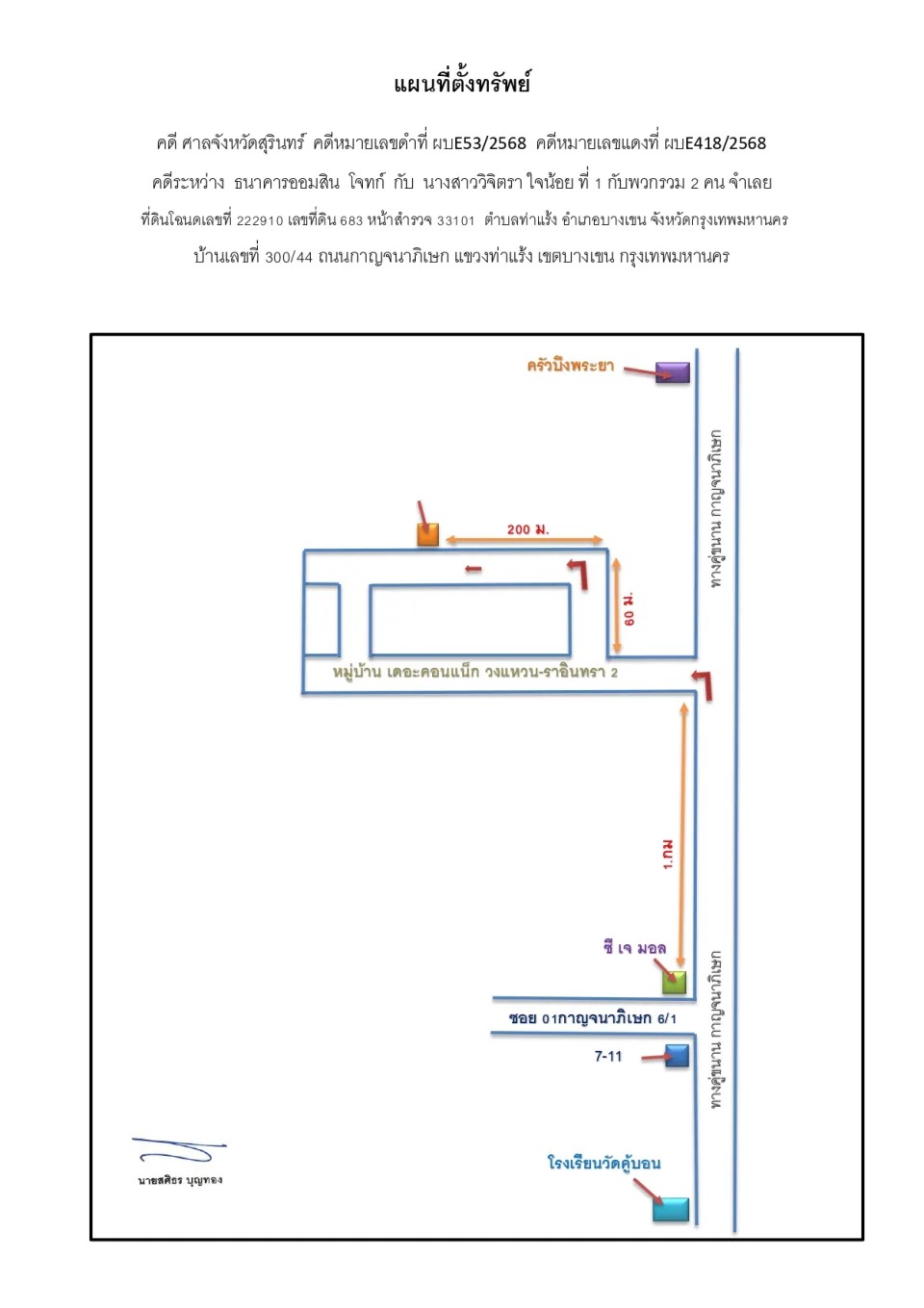 แผนที่ประกอบทรัพย์ 1