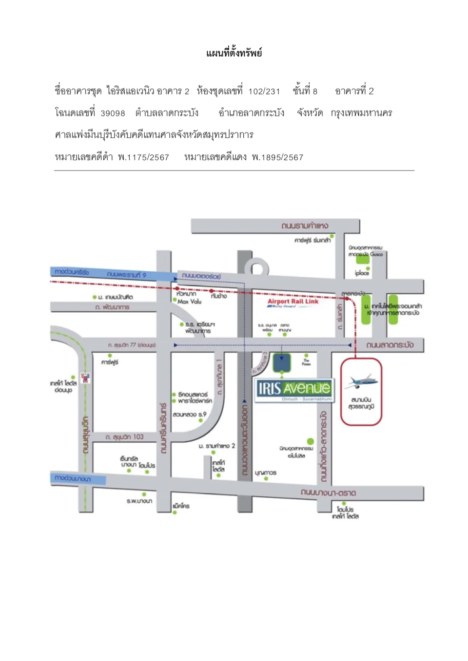 แผนที่ประกอบทรัพย์ 1