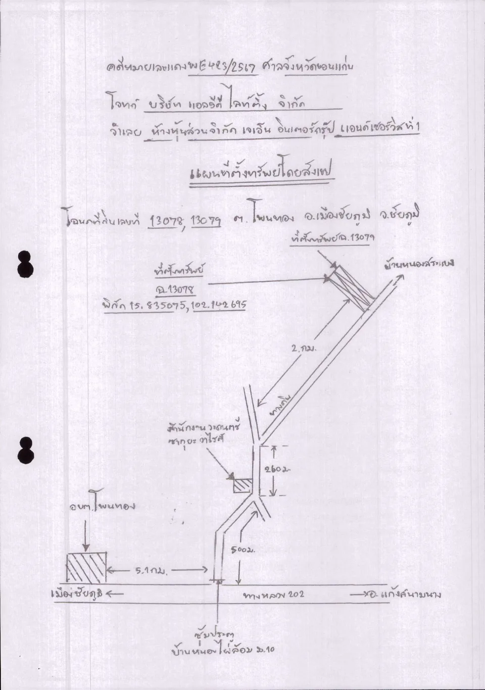 แผนที่ประกอบทรัพย์ 1
