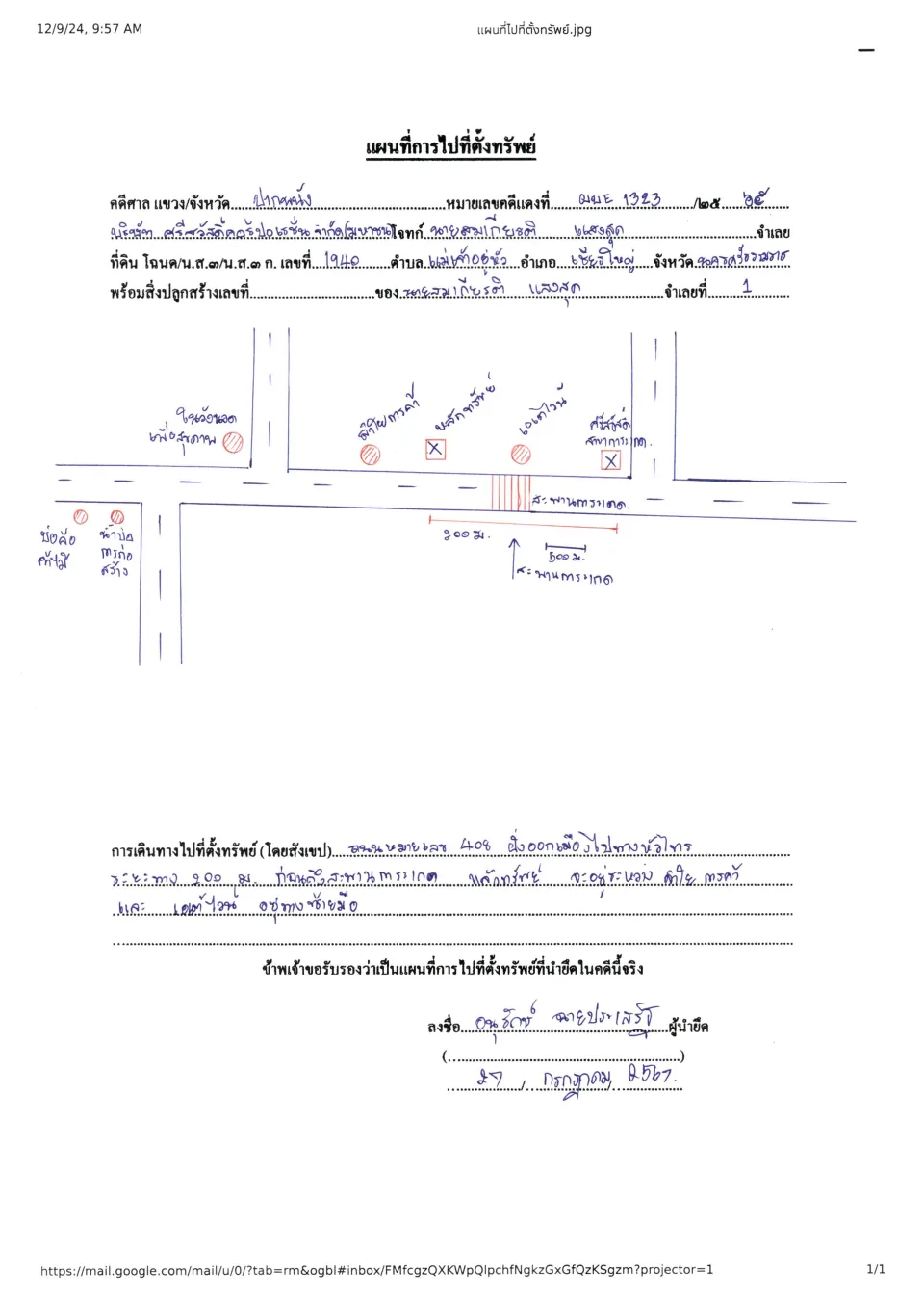 แผนที่ประกอบทรัพย์ 1