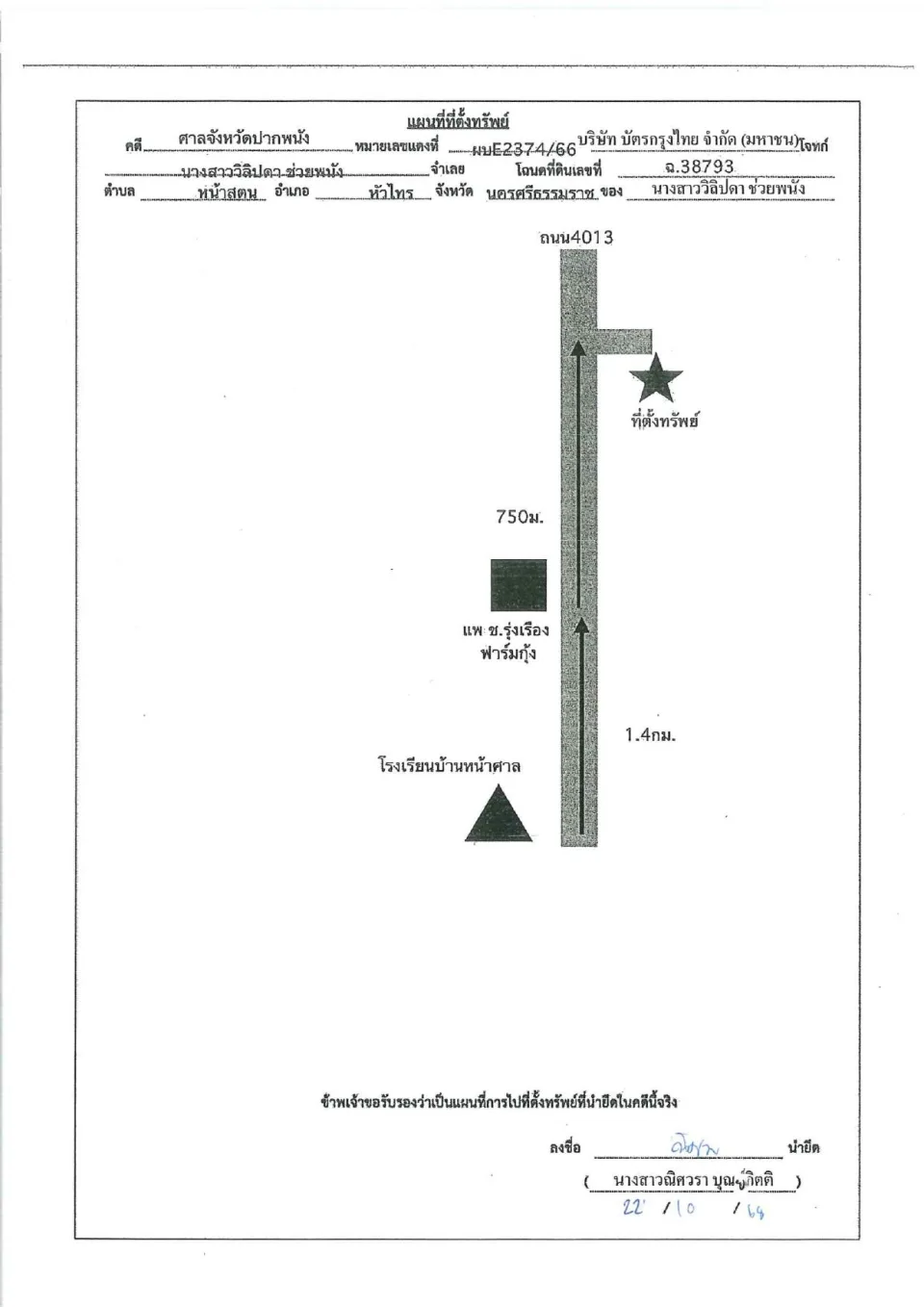 แผนที่ประกอบทรัพย์ 1