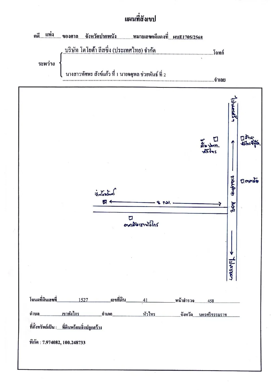 แผนที่ประกอบทรัพย์ 1