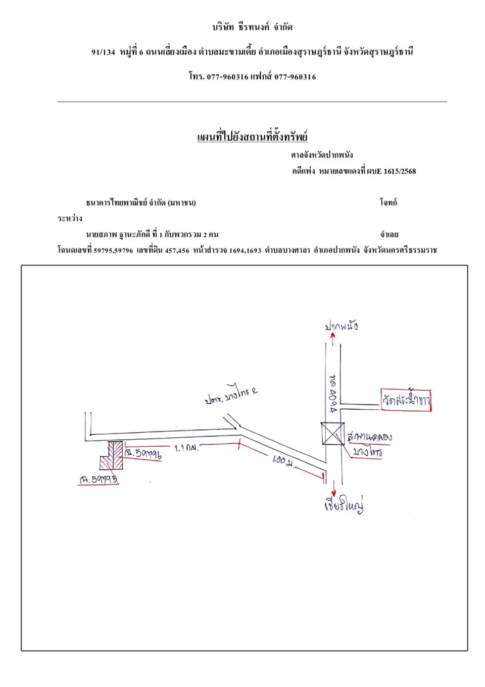 แผนที่ประกอบทรัพย์ 1