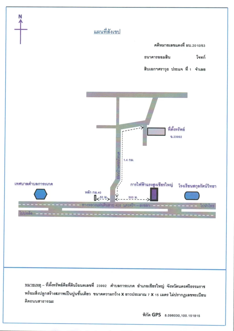 แผนที่ประกอบทรัพย์ 1