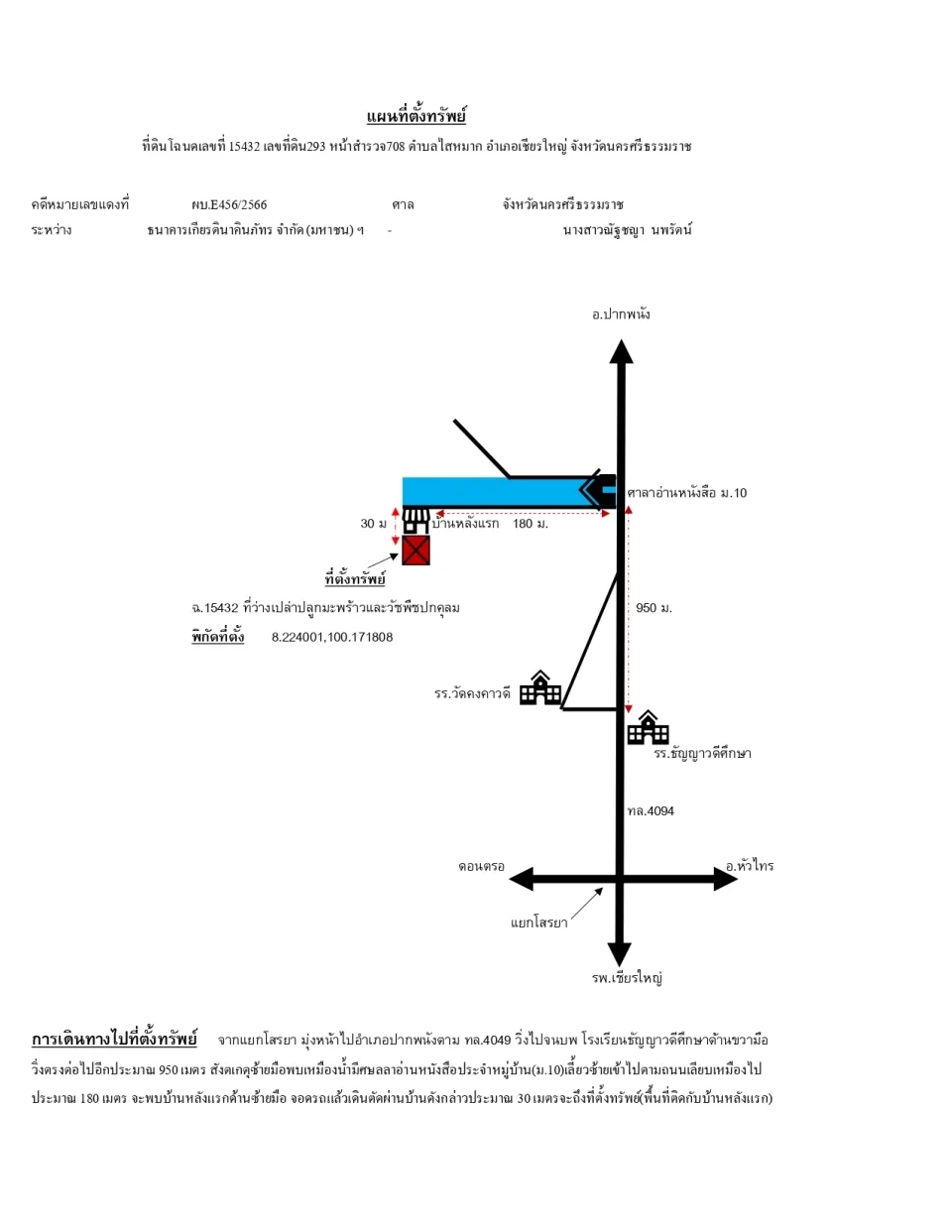 แผนที่ประกอบทรัพย์ 2