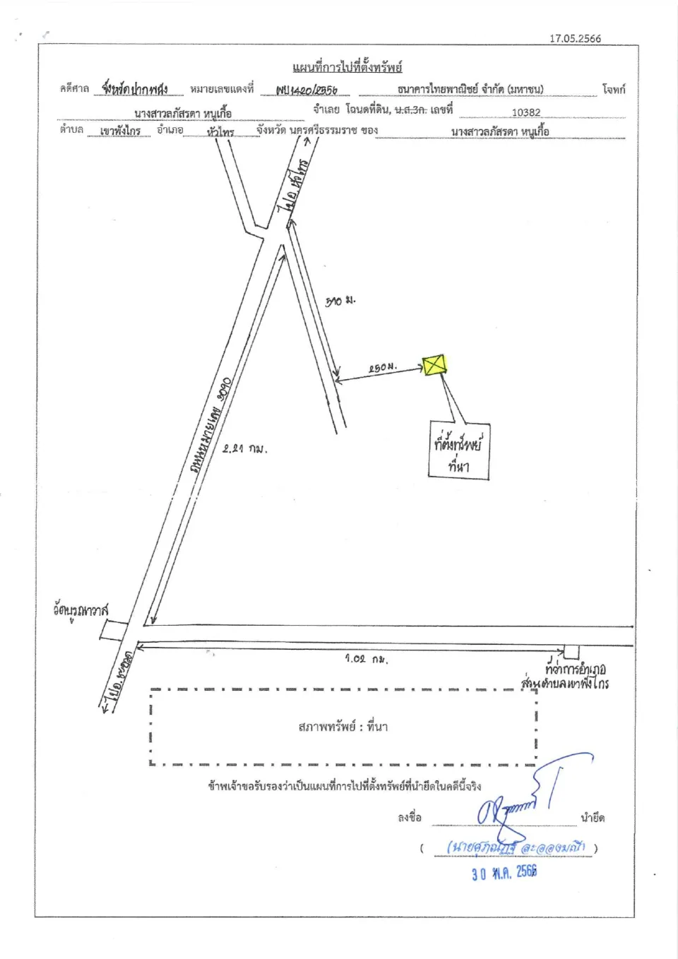 แผนที่ประกอบทรัพย์ 1