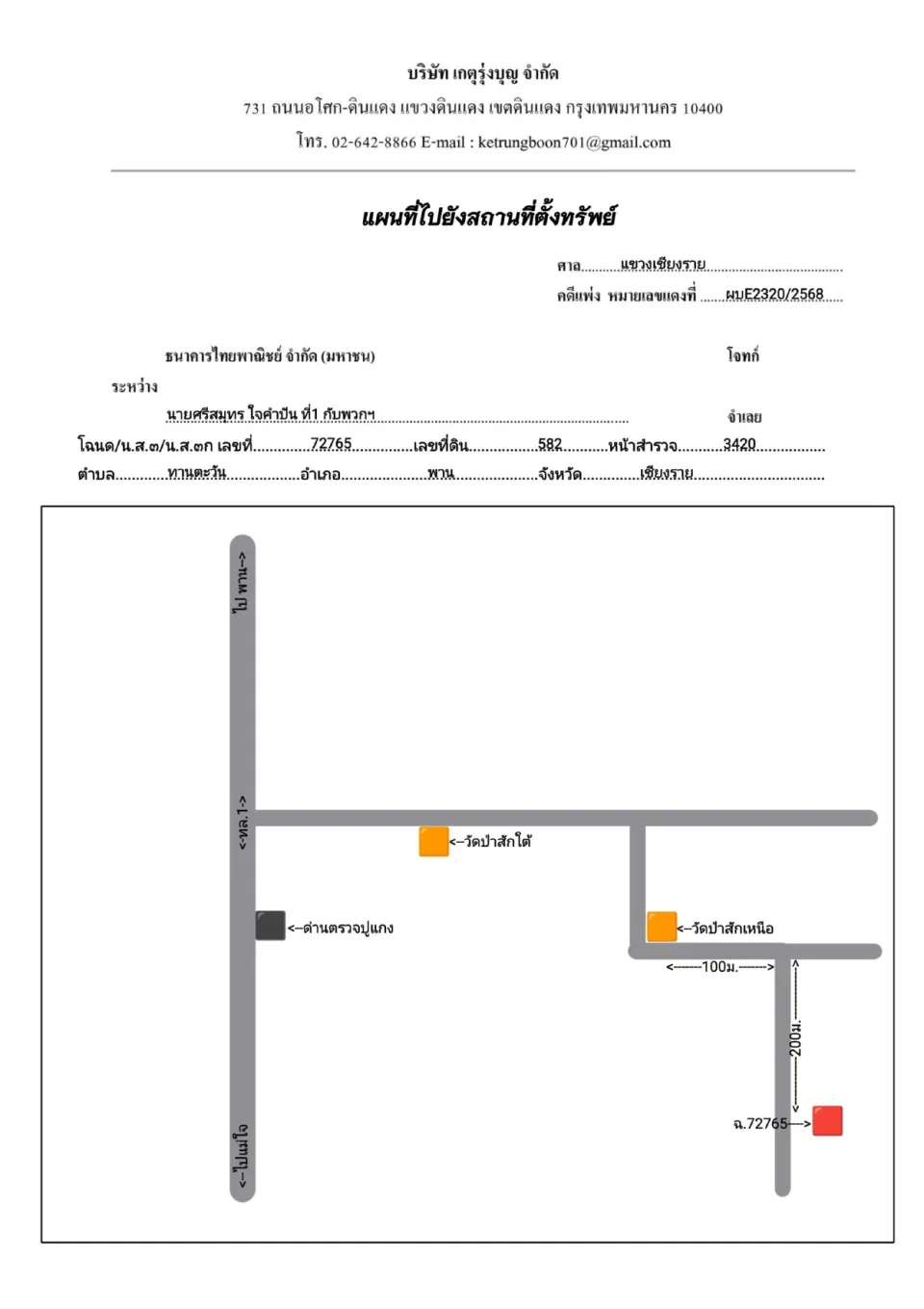 แผนที่ประกอบทรัพย์ 1