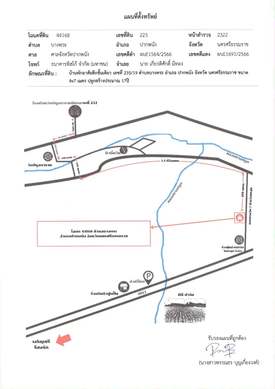 แผนที่ประกอบทรัพย์ 1