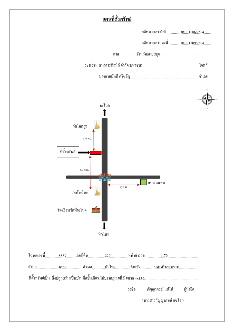 แผนที่ประกอบทรัพย์ 1