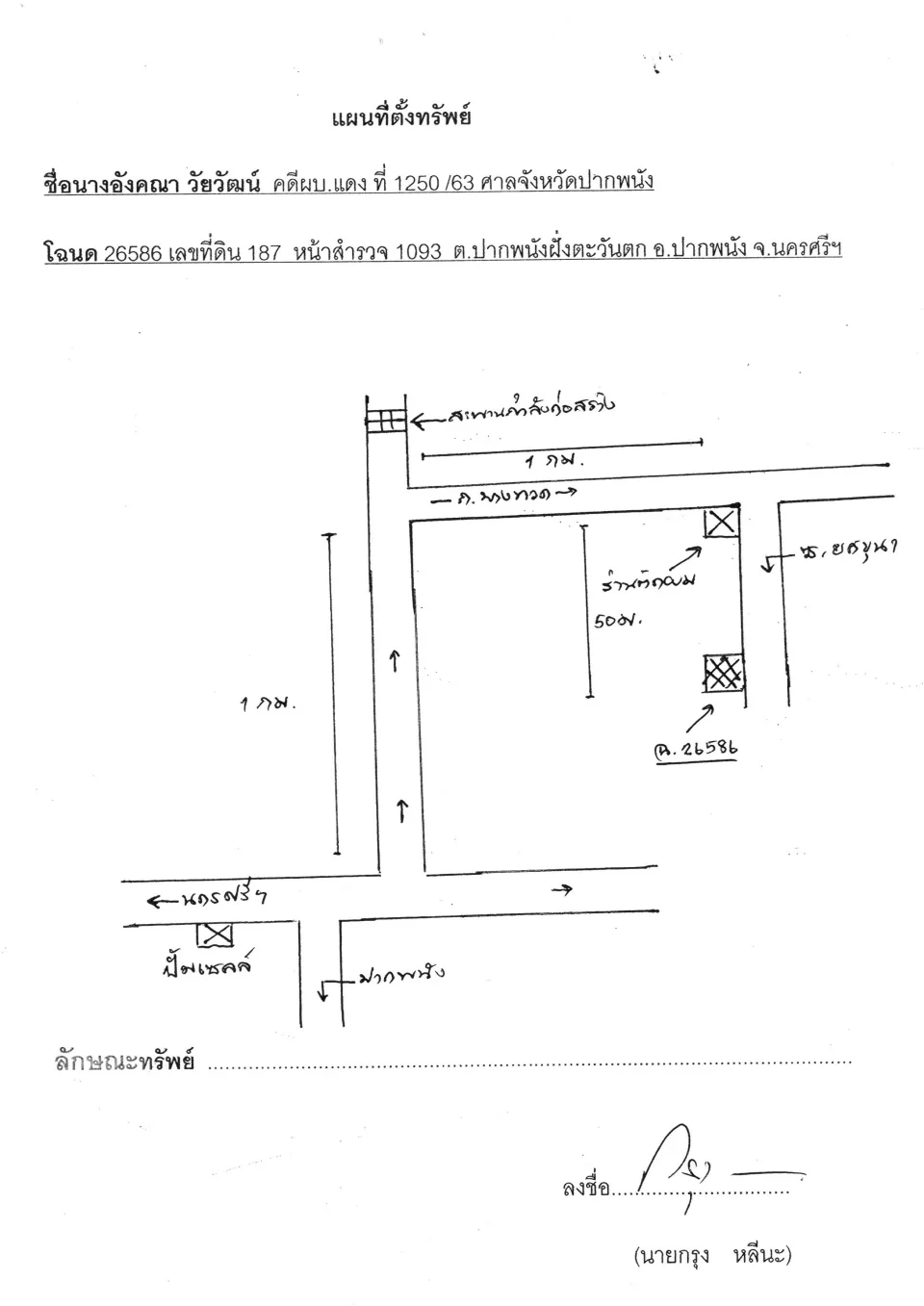 แผนที่ประกอบทรัพย์ 1