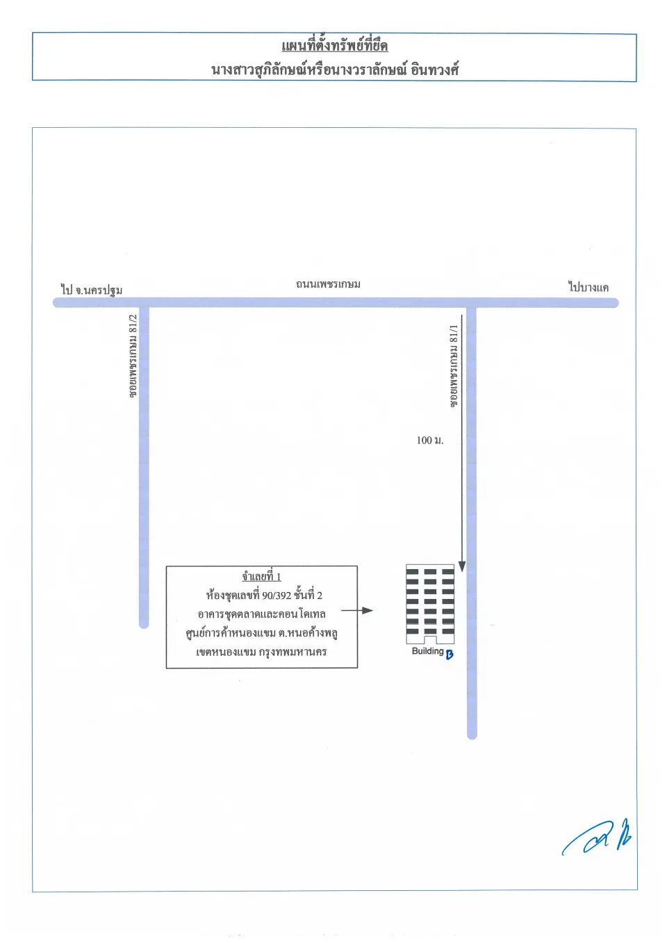 แผนที่ประกอบทรัพย์ 1