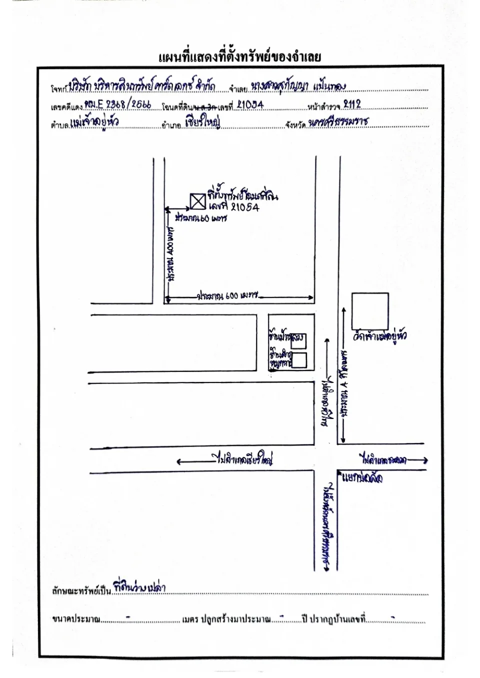 แผนที่ประกอบทรัพย์ 2