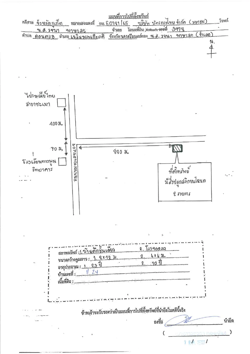 แผนที่ประกอบทรัพย์ 1