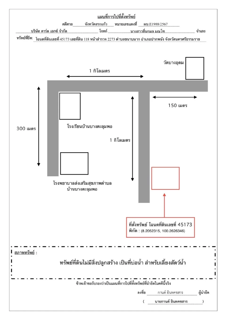 แผนที่ประกอบทรัพย์ 1