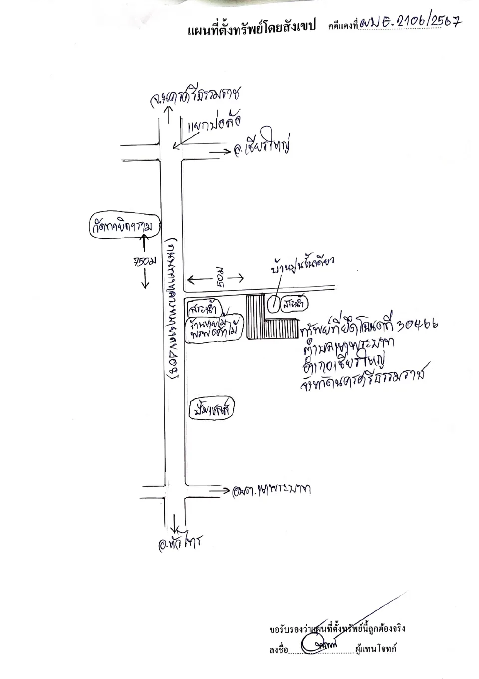 แผนที่ประกอบทรัพย์ 1