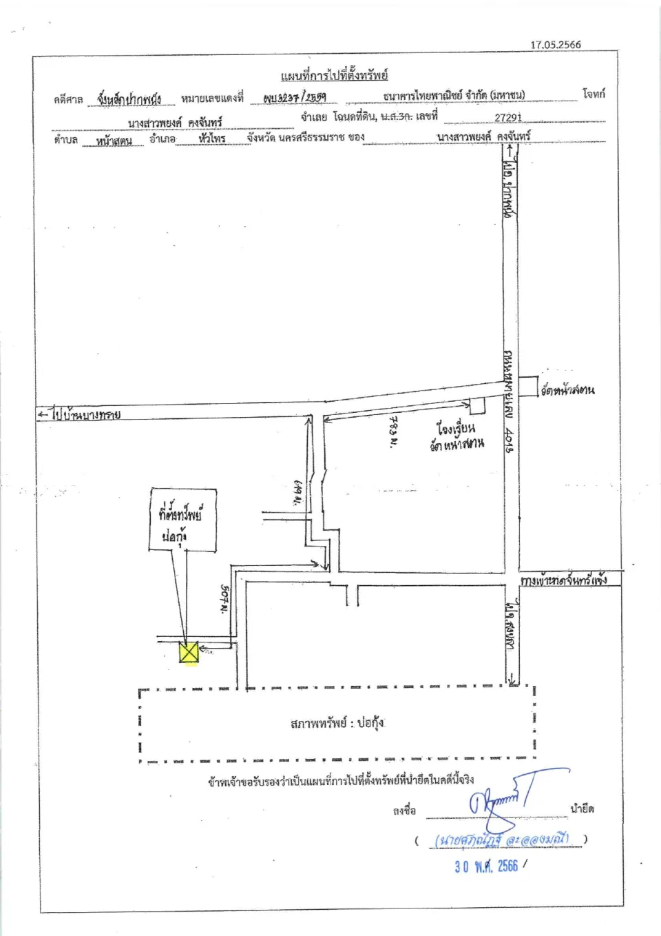 แผนที่ประกอบทรัพย์ 1