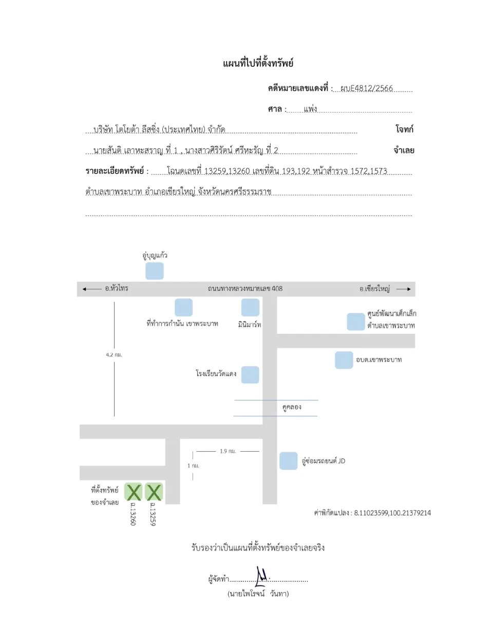 แผนที่ประกอบทรัพย์ 1