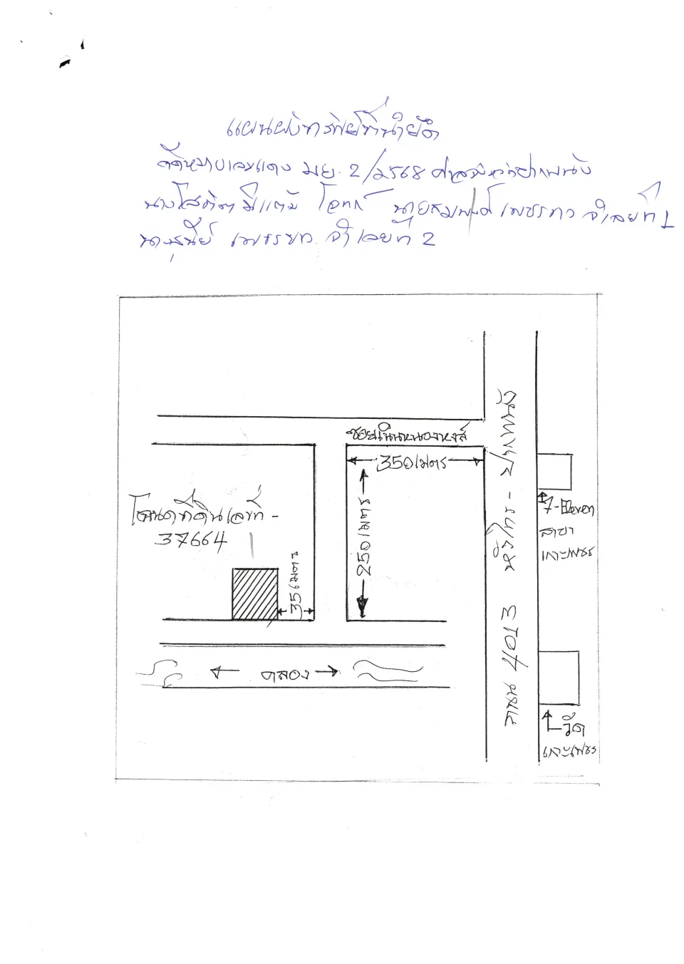 แผนที่ประกอบทรัพย์ 5