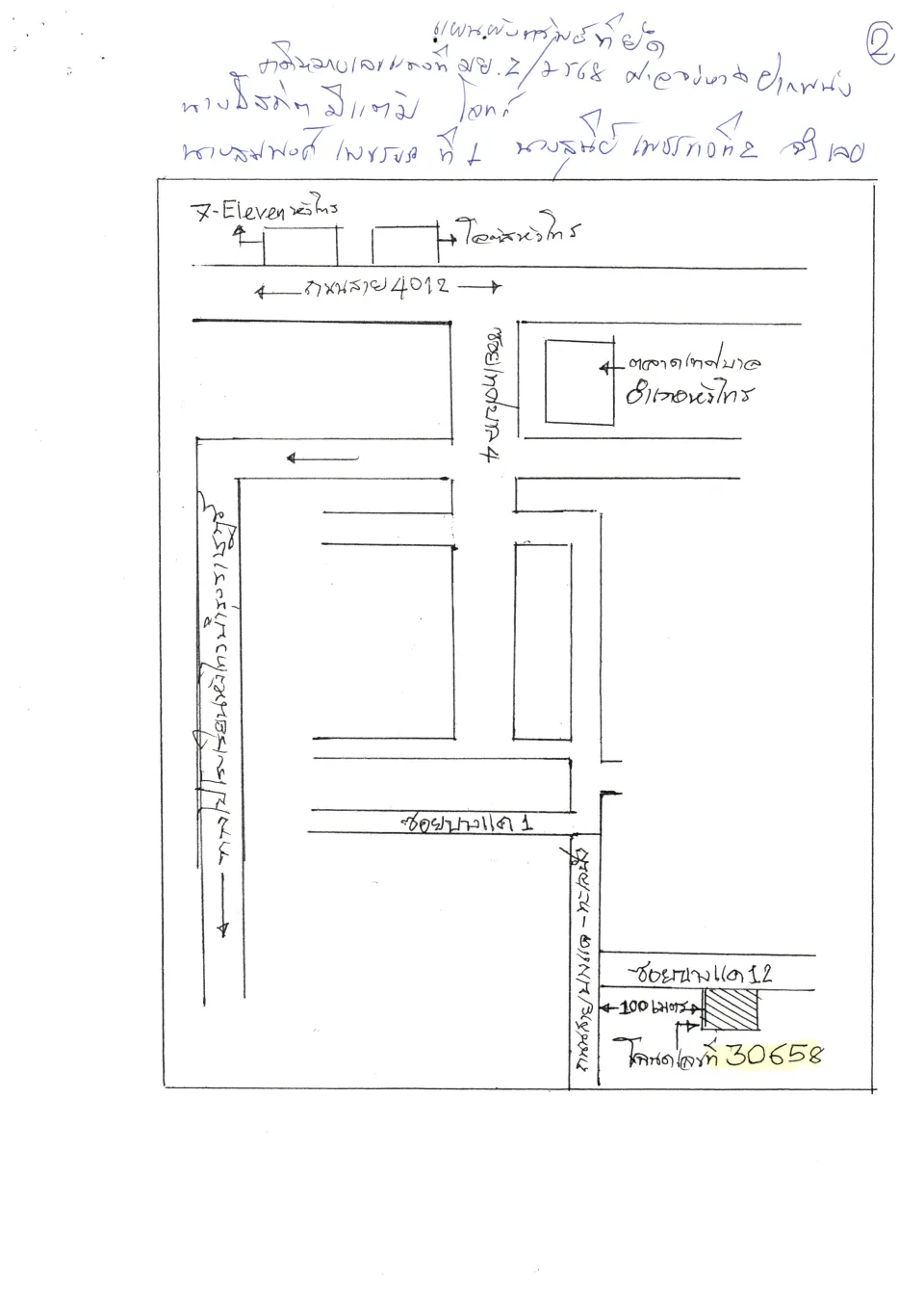 แผนที่ประกอบทรัพย์ 6