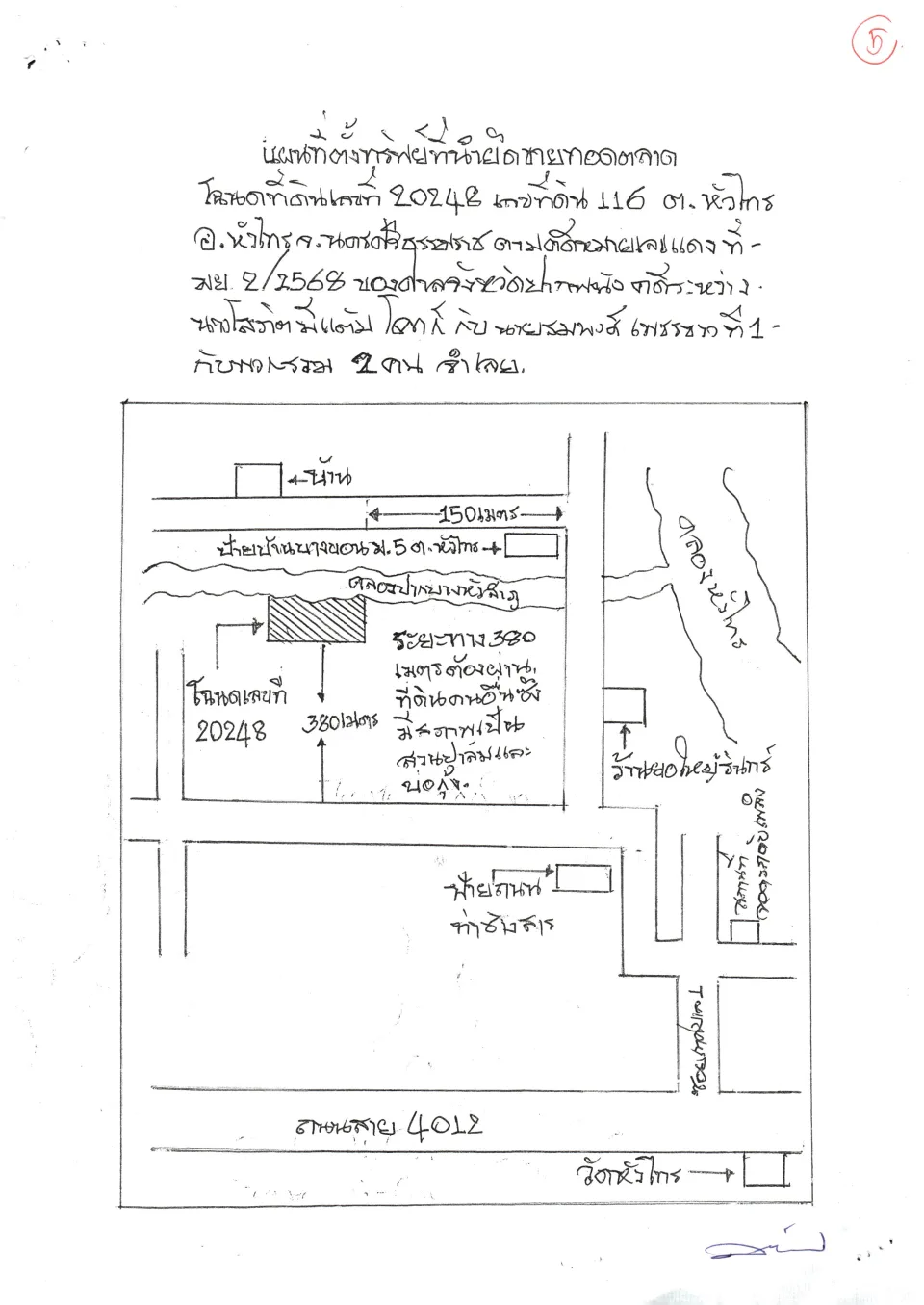 แผนที่ประกอบทรัพย์ 9