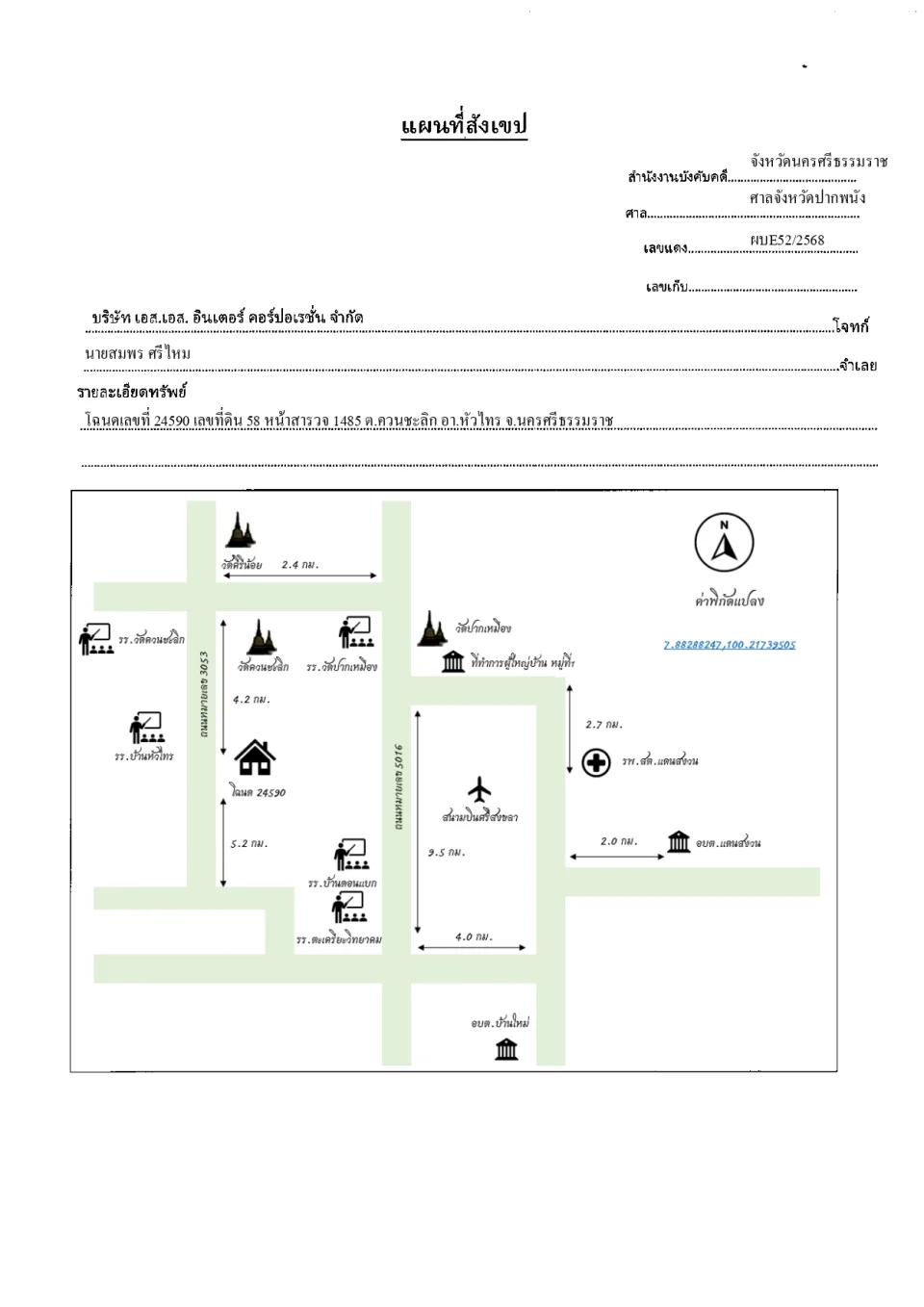แผนที่ประกอบทรัพย์ 1