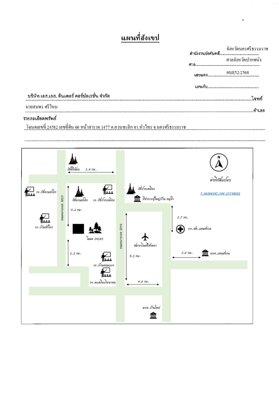 แผนที่ประกอบทรัพย์ 1