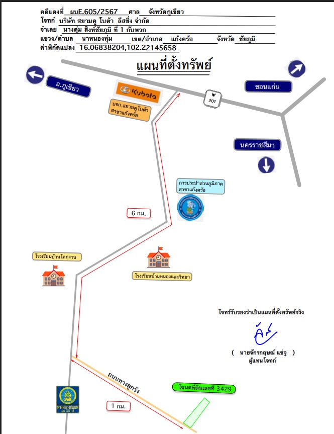 แผนที่ประกอบทรัพย์ 3