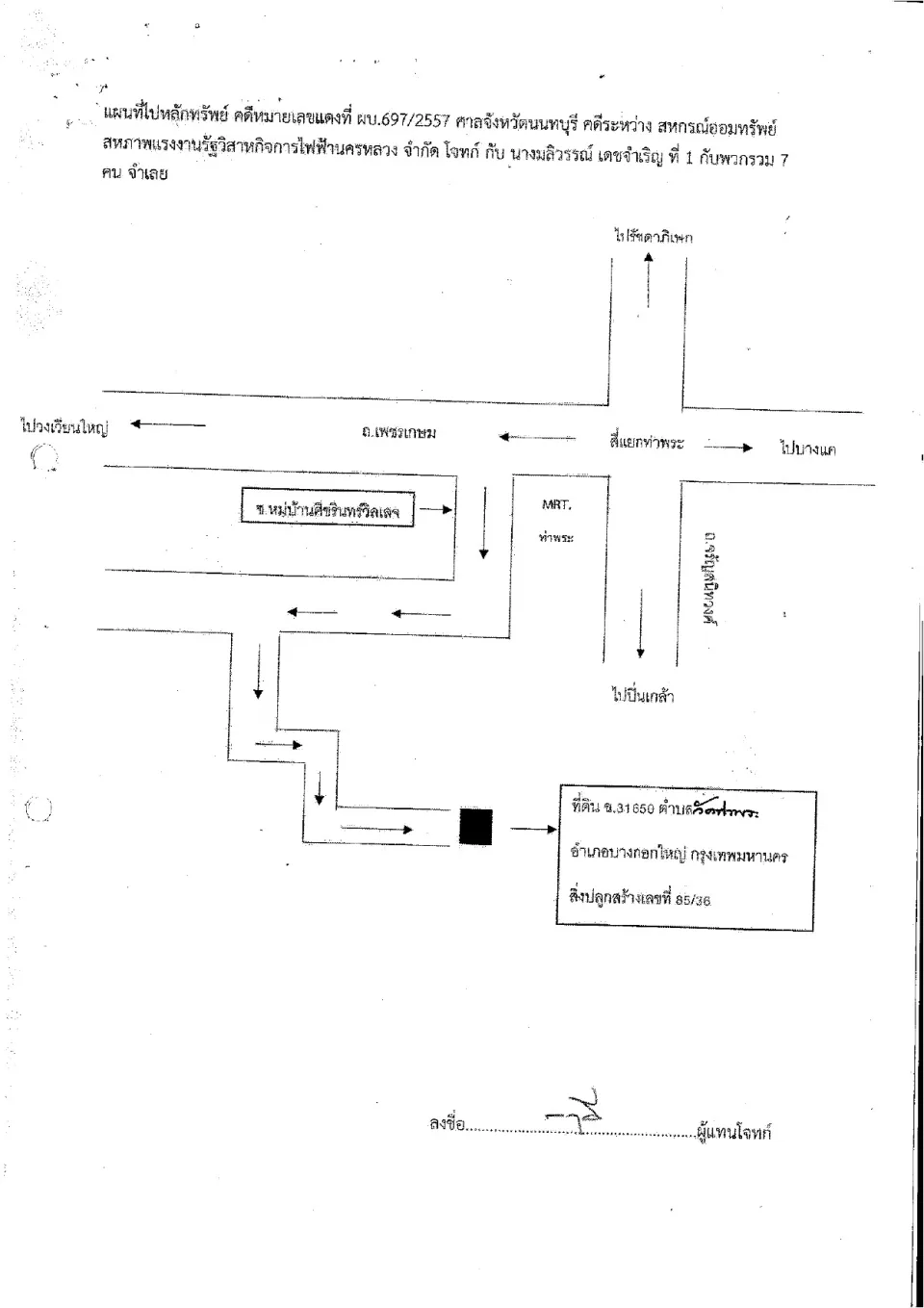 แผนที่ประกอบทรัพย์ 1